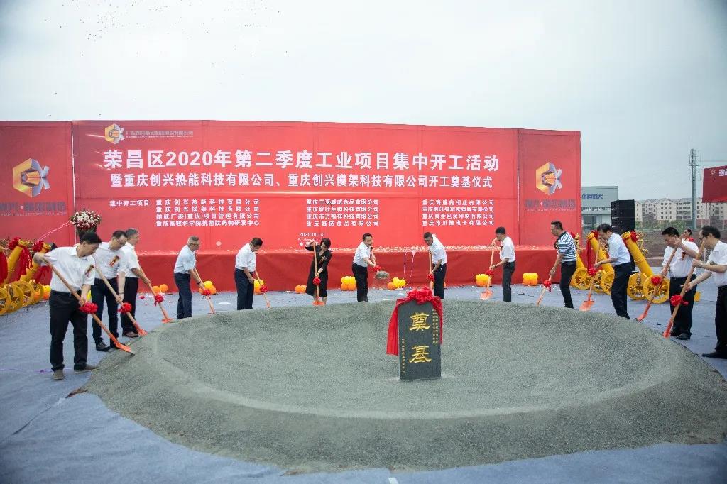 Warmly celebrate the foundation laying ceremony of Chongqing Chuangxing Thermal Energy Technology Co., Ltd. and Chongqing Chuang Xing mold base Technology Co., Ltd